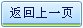 返回上一页面